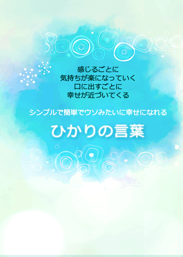 �V���v���ŊȒP�ŃE�\�݂����ɍK���ɂȂ��A�Ђ���̌��t